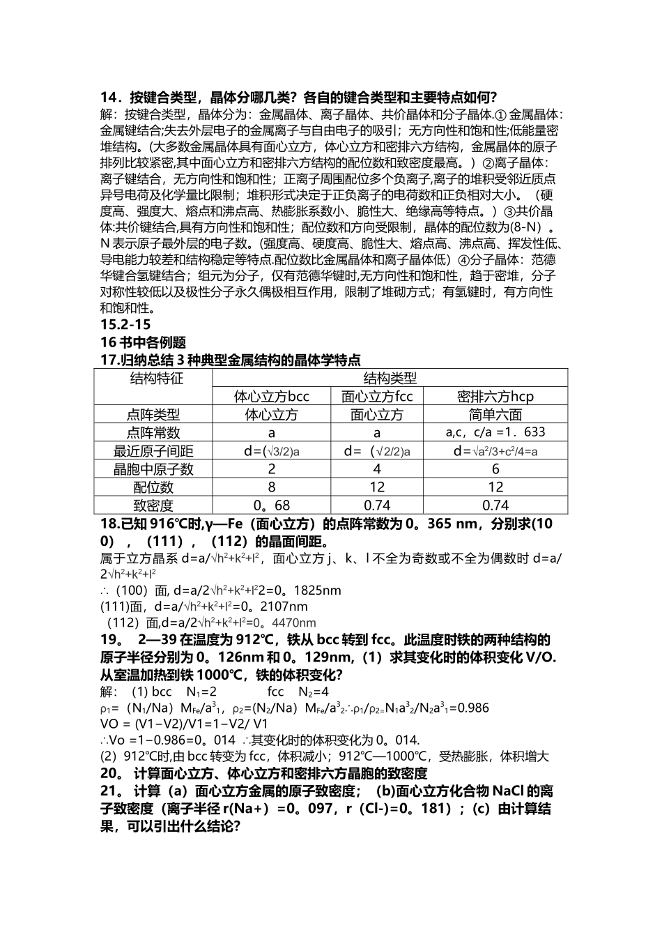 材料科学与工程基础第二版考试必备宝典_第3页