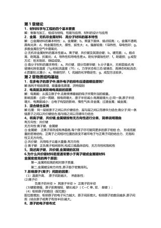 材料科学与工程基础第二版考试必备宝典