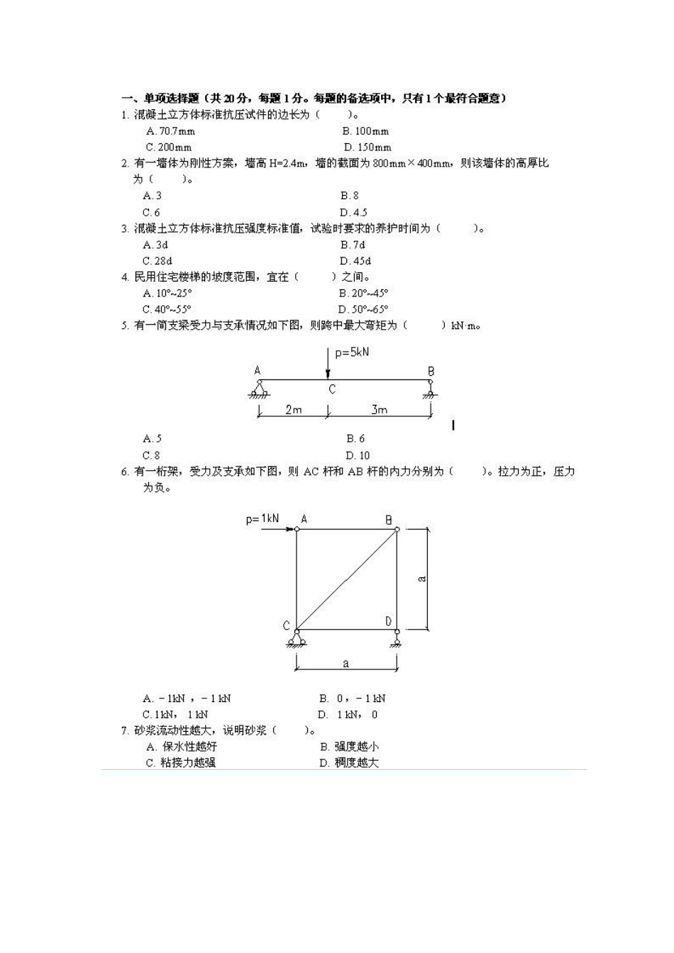2025年各科年一级建造师考试房屋建筑工程管理与实务真题及答案_第1页