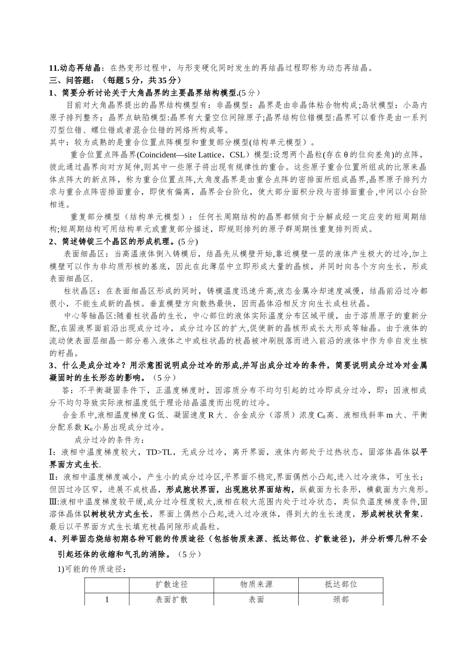 材料科学基础A2-试卷B答案_第2页