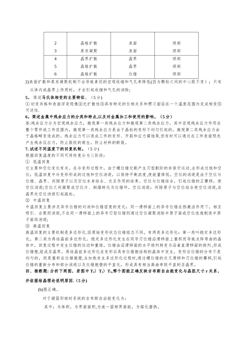 材料科学基础A2-试卷B答案_第3页