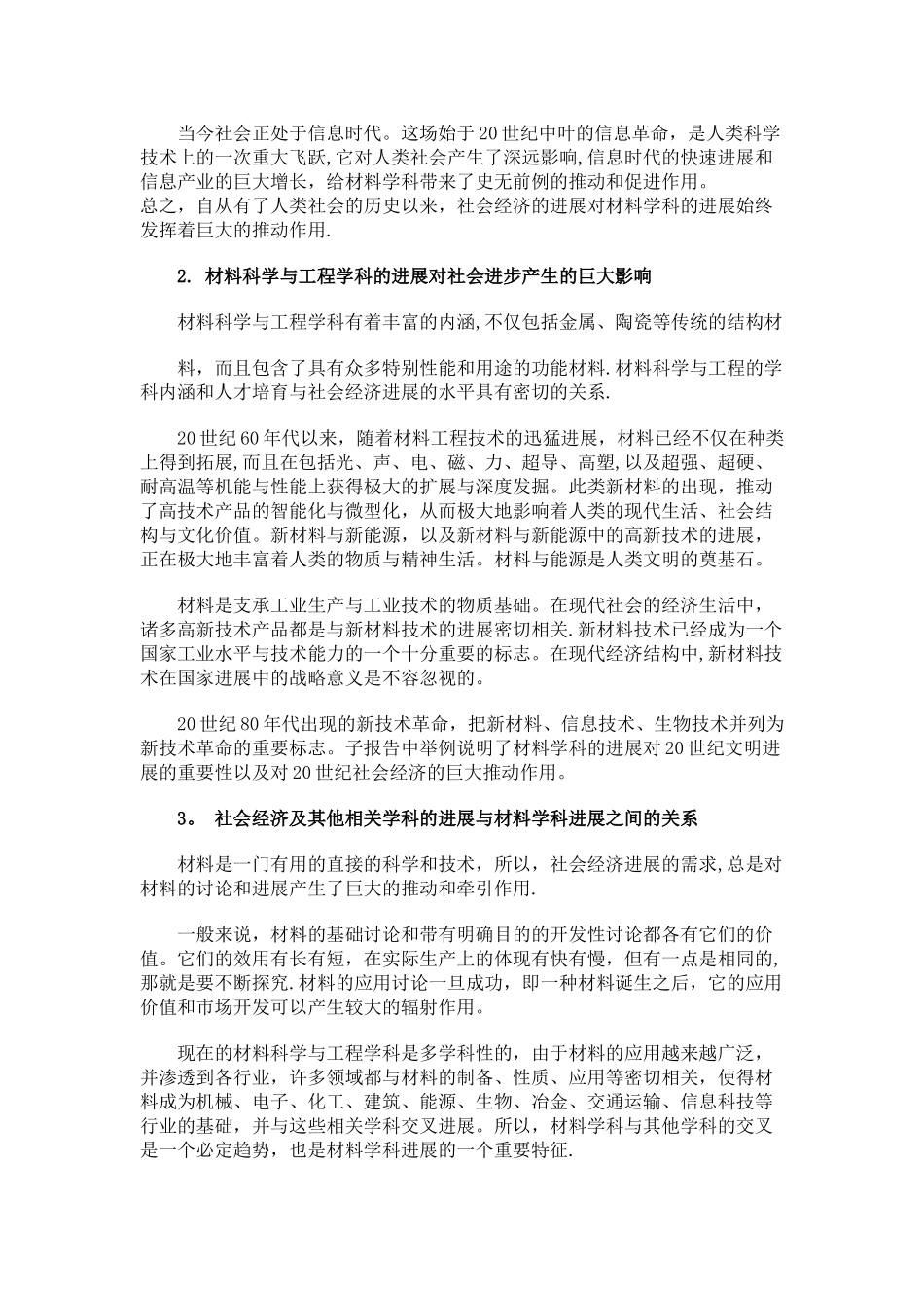 材料科学与工程的科学内涵_第2页