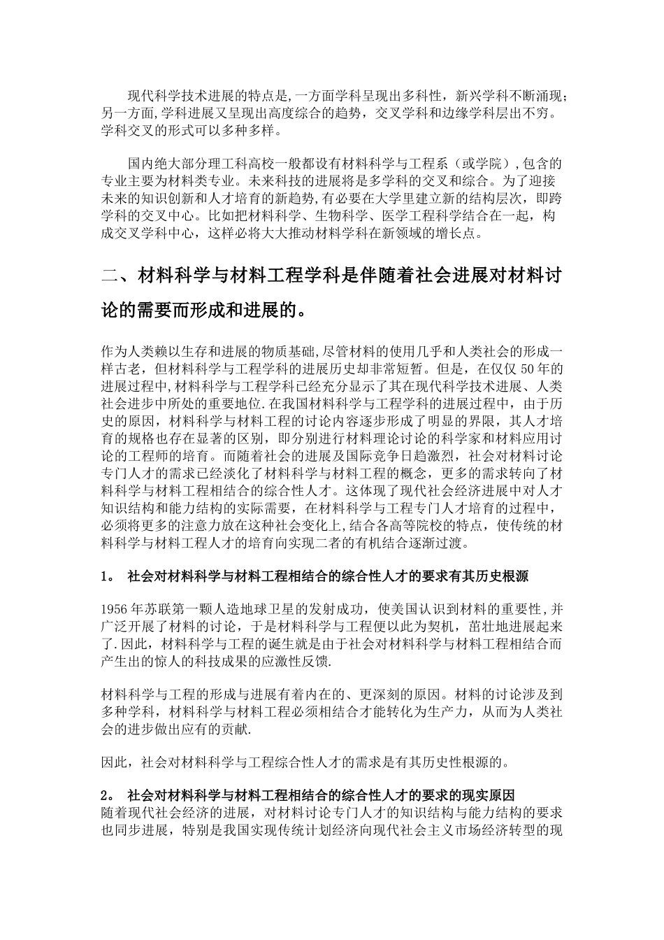 材料科学与工程的科学内涵_第3页