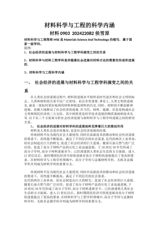 材料科学与工程的科学内涵