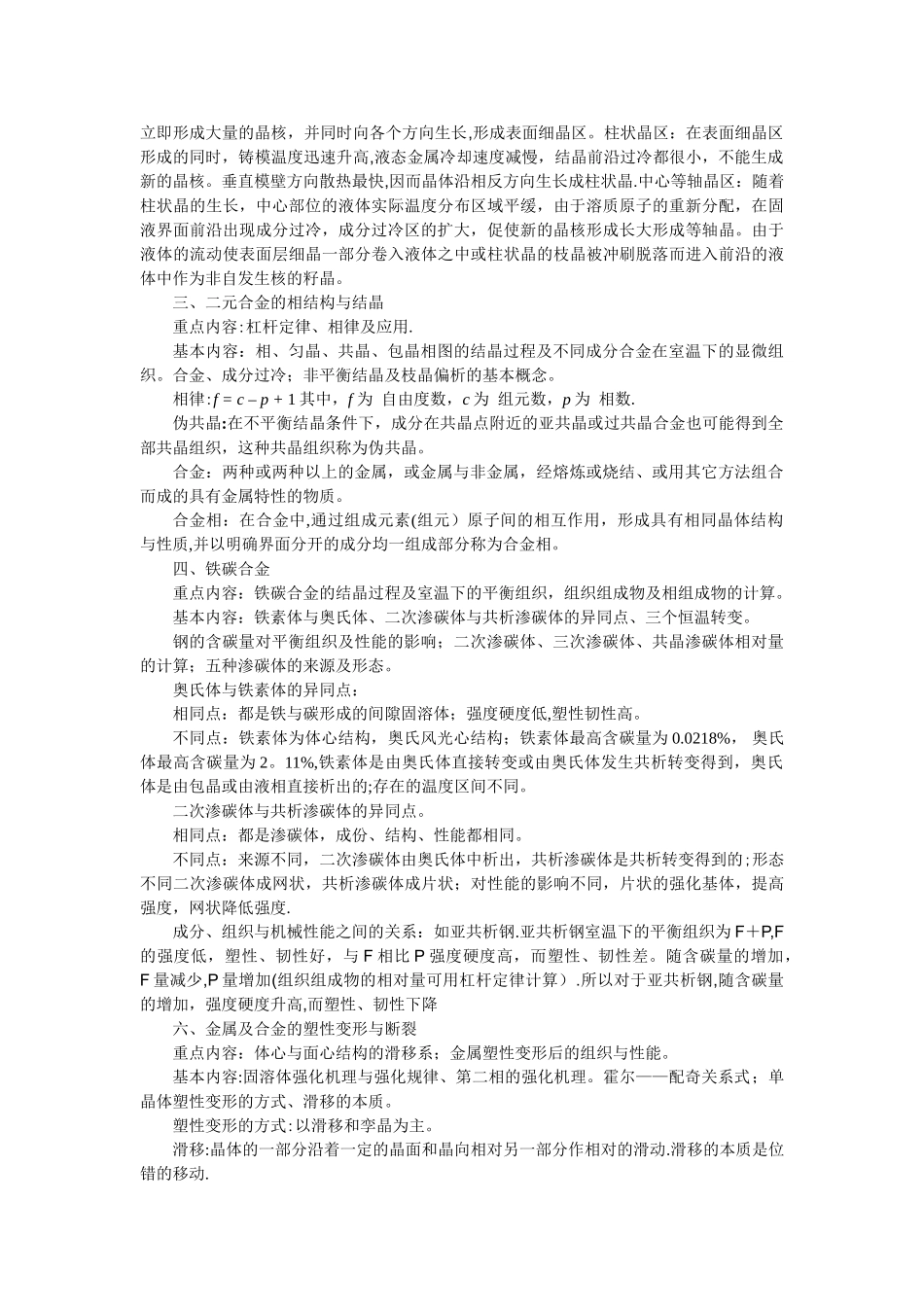 材料科学基础知识点总结_第2页