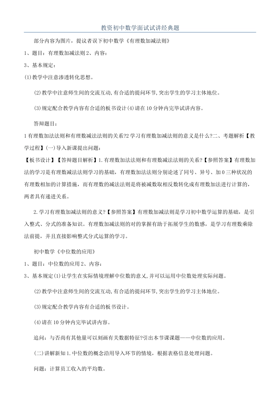 2025年教资初中数学面试试讲典型题_第1页