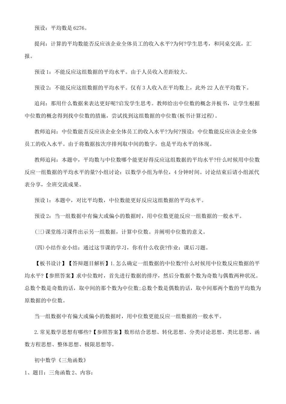 2025年教资初中数学面试试讲典型题_第2页