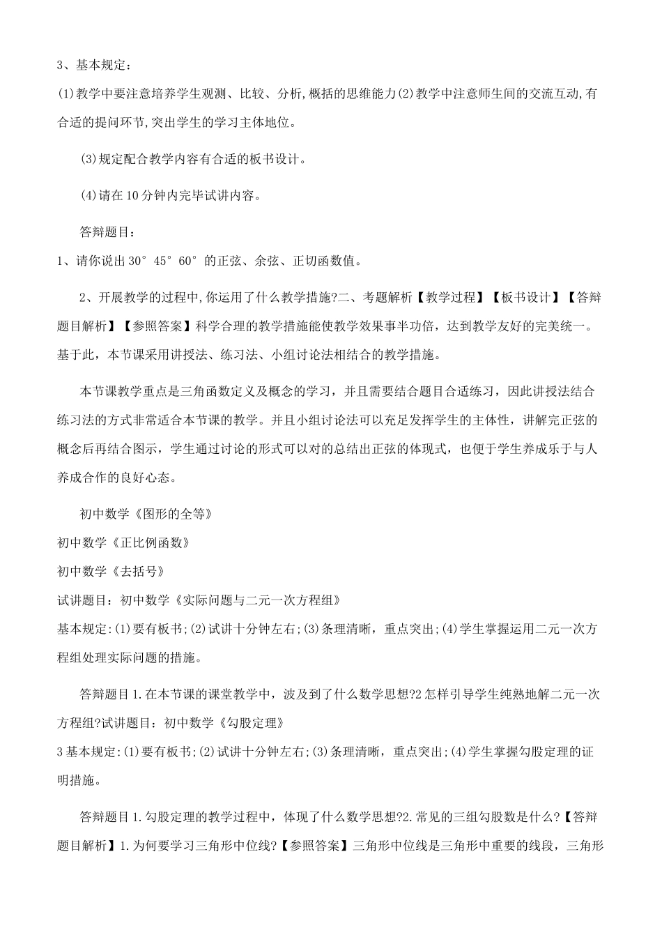 2025年教资初中数学面试试讲典型题_第3页