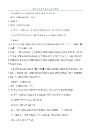 2025年教资初中数学面试试讲典型题