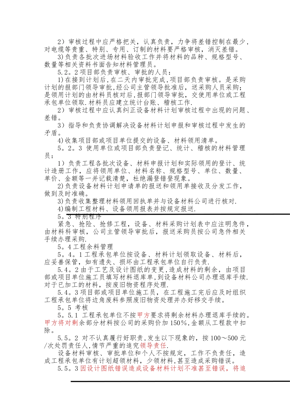材料科管理办法_第2页