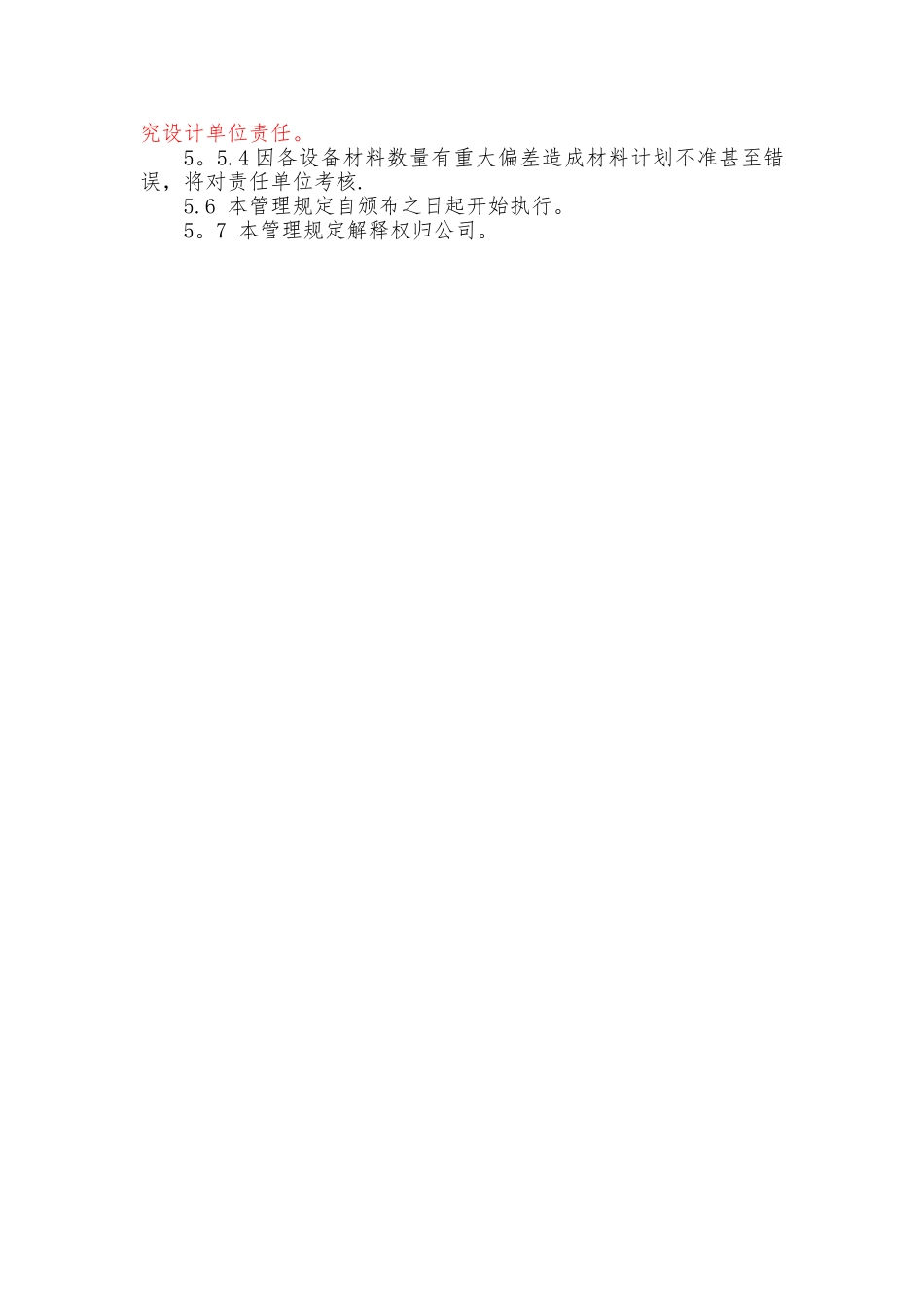 材料科管理办法_第3页