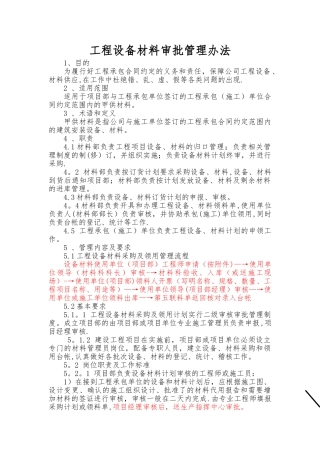 材料科管理办法