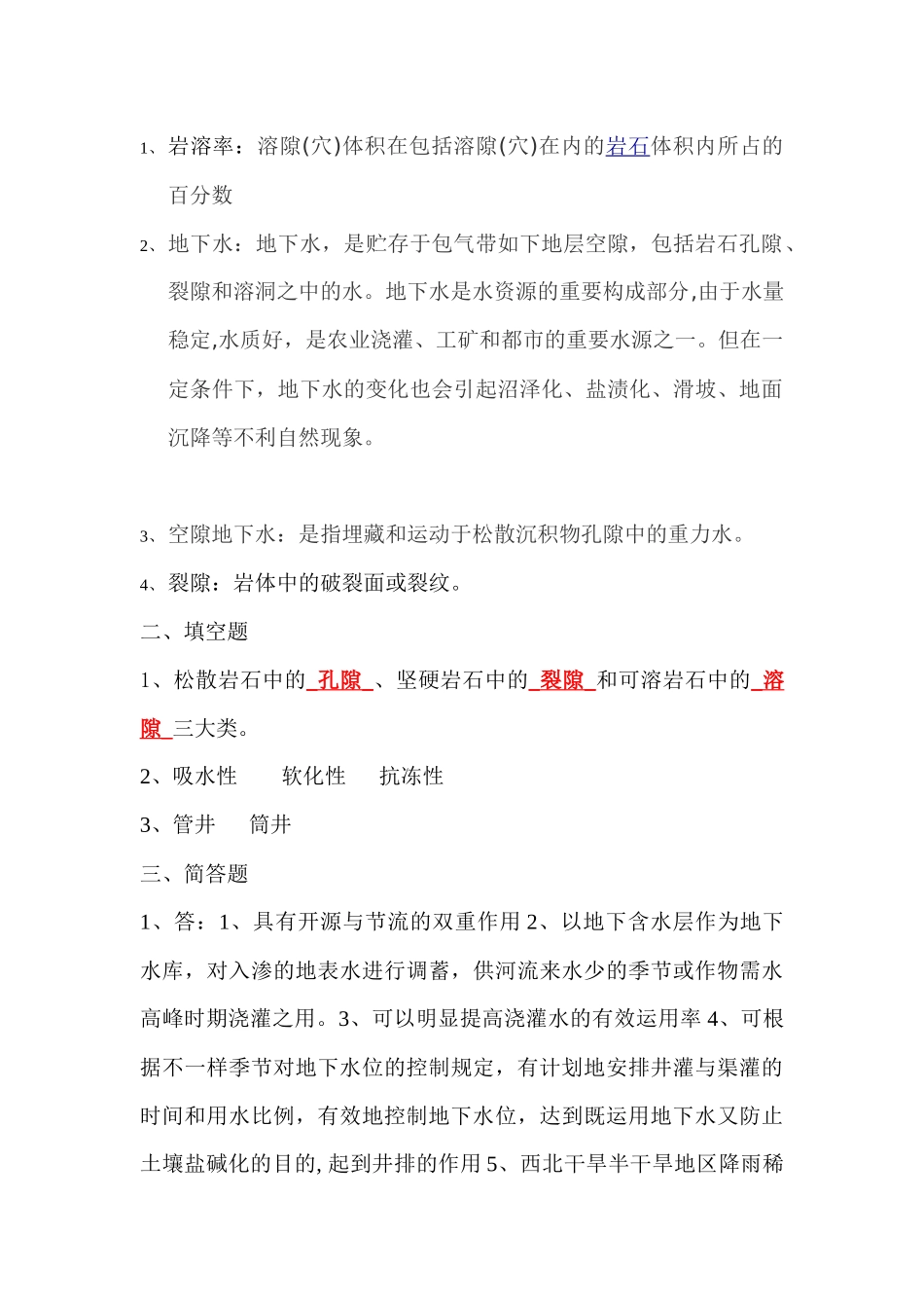 2025年地下水利用形成性考核册答案_第3页