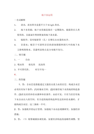 2025年地下水利用形成性考核册答案
