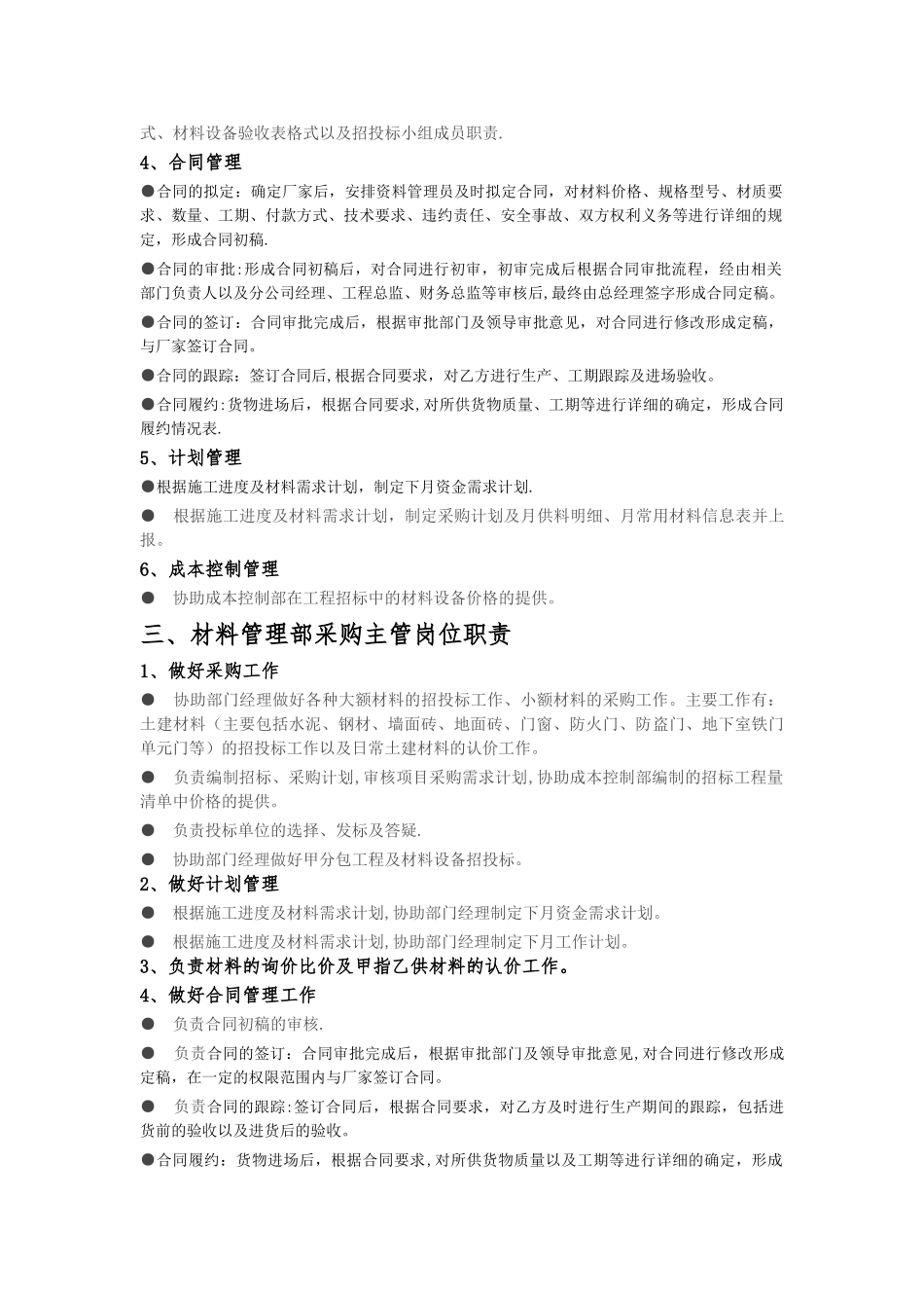 材料管理部部门职责及各岗位职责_第2页