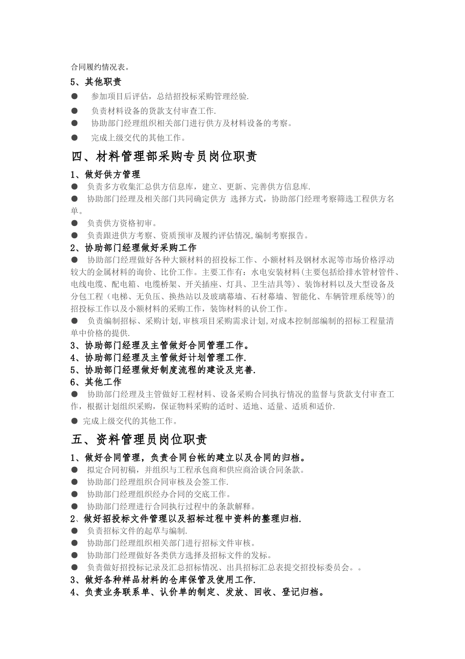 材料管理部部门职责及各岗位职责_第3页