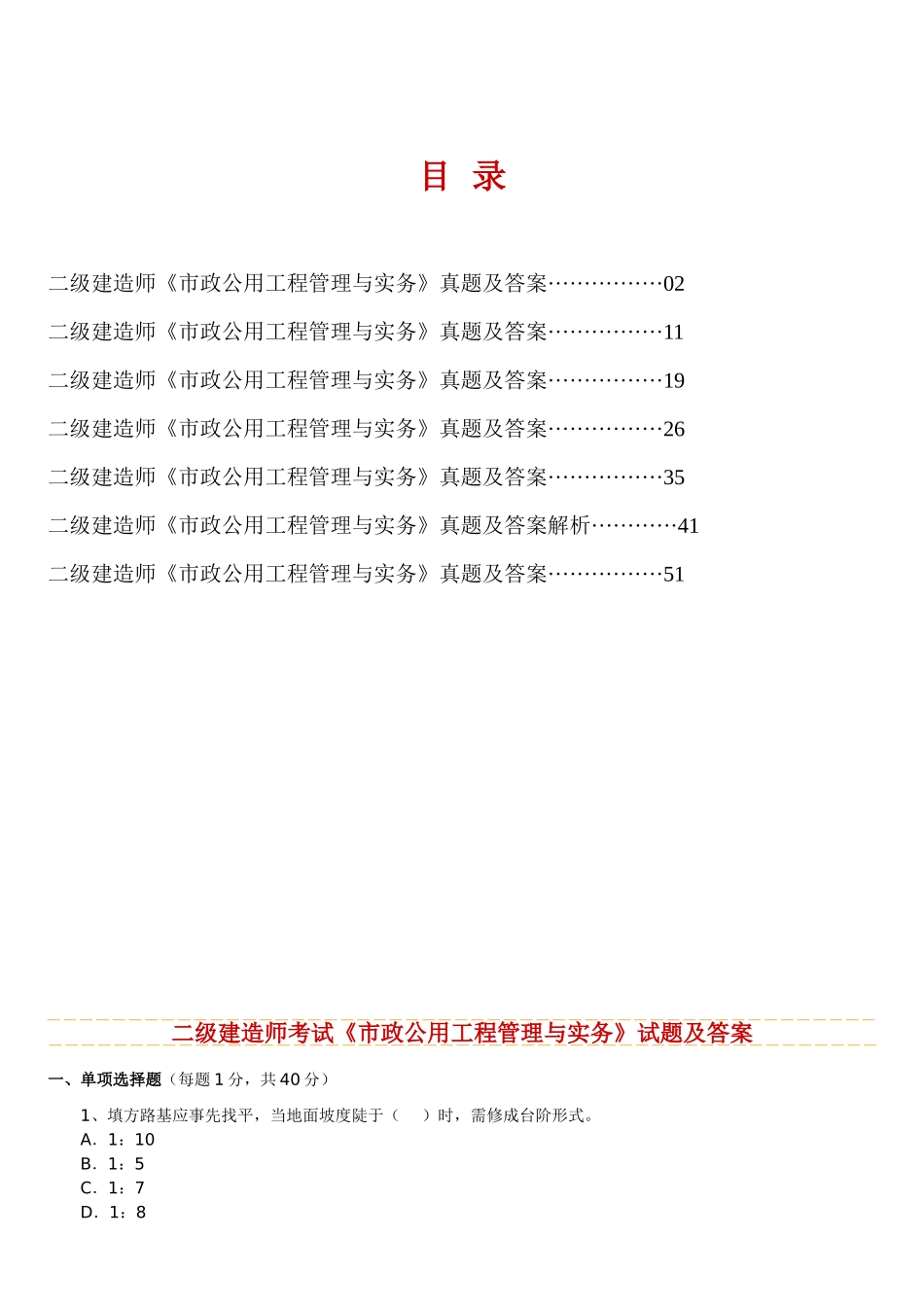 2025年—二级建造师《市政公用工程管理与实务》历年考试真题及答案解析_第1页