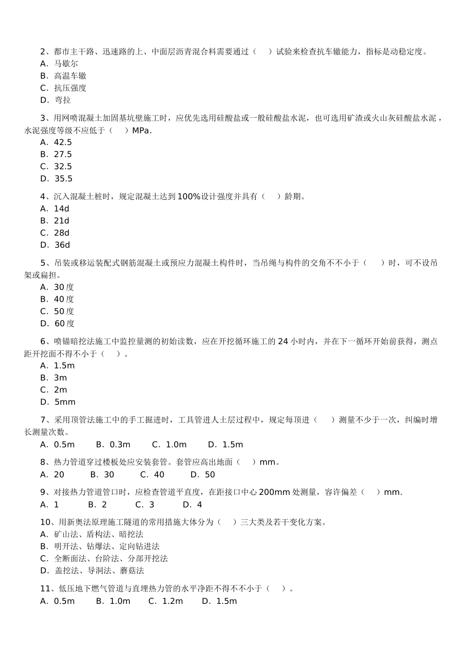 2025年—二级建造师《市政公用工程管理与实务》历年考试真题及答案解析_第2页