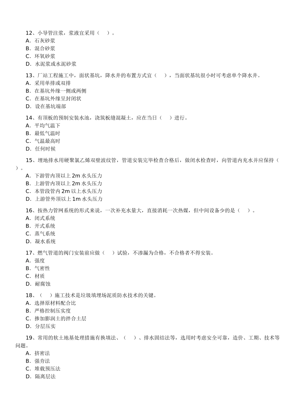 2025年—二级建造师《市政公用工程管理与实务》历年考试真题及答案解析_第3页