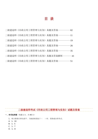 2025年—二级建造师《市政公用工程管理与实务》历年考试真题及答案解析