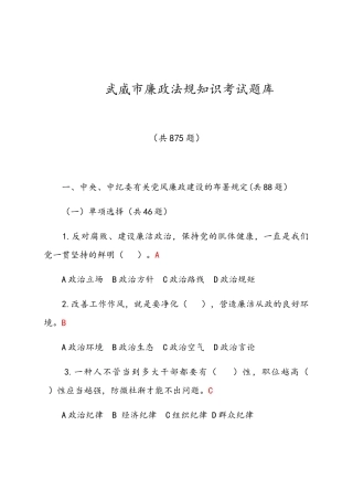 2025年武威市廉政法规考试题库