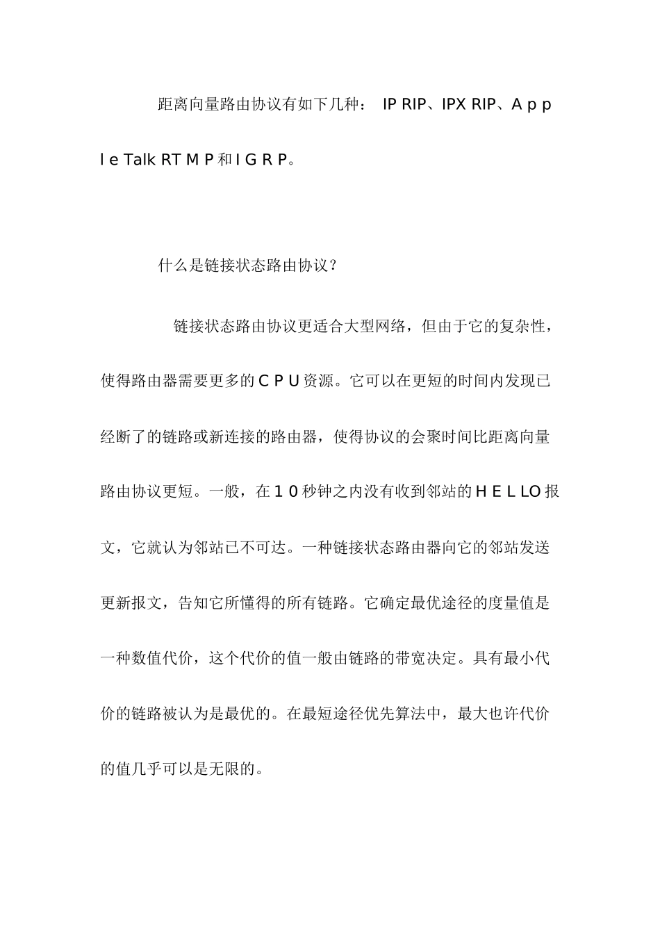 2025年思科网络工程师应该掌握的44个知识要点_第3页