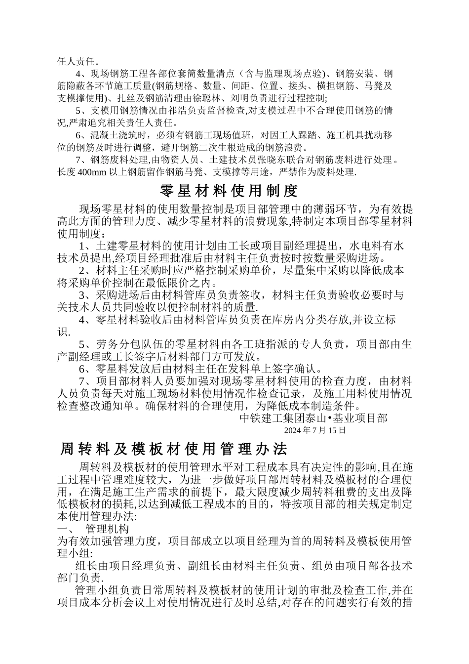 材料节约计划及措施_第3页