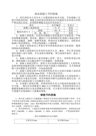 材料节约计划及措施