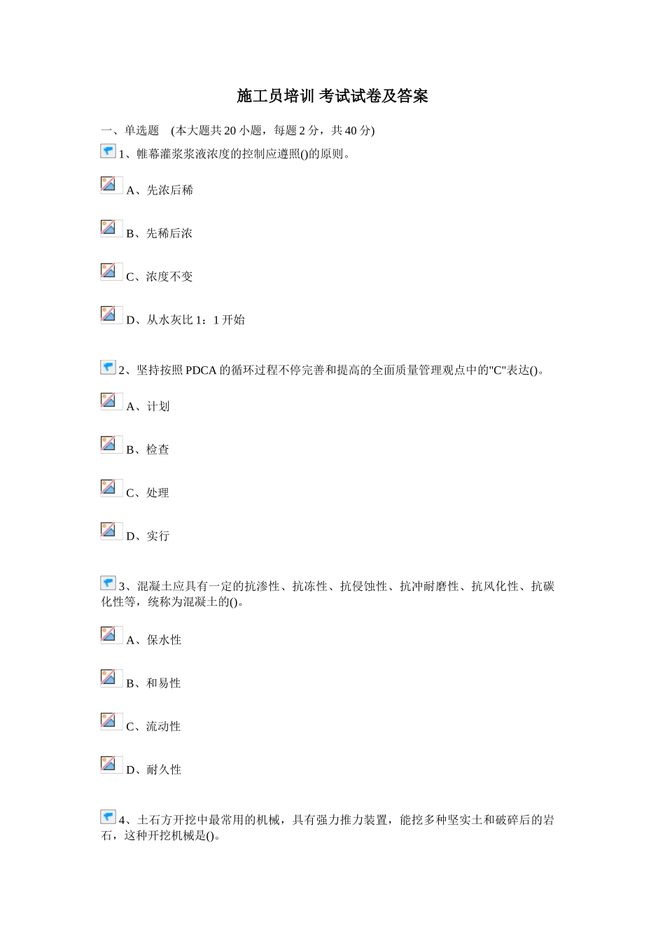 2025年施工员考试试卷及参考答案精华版备考资料_第1页