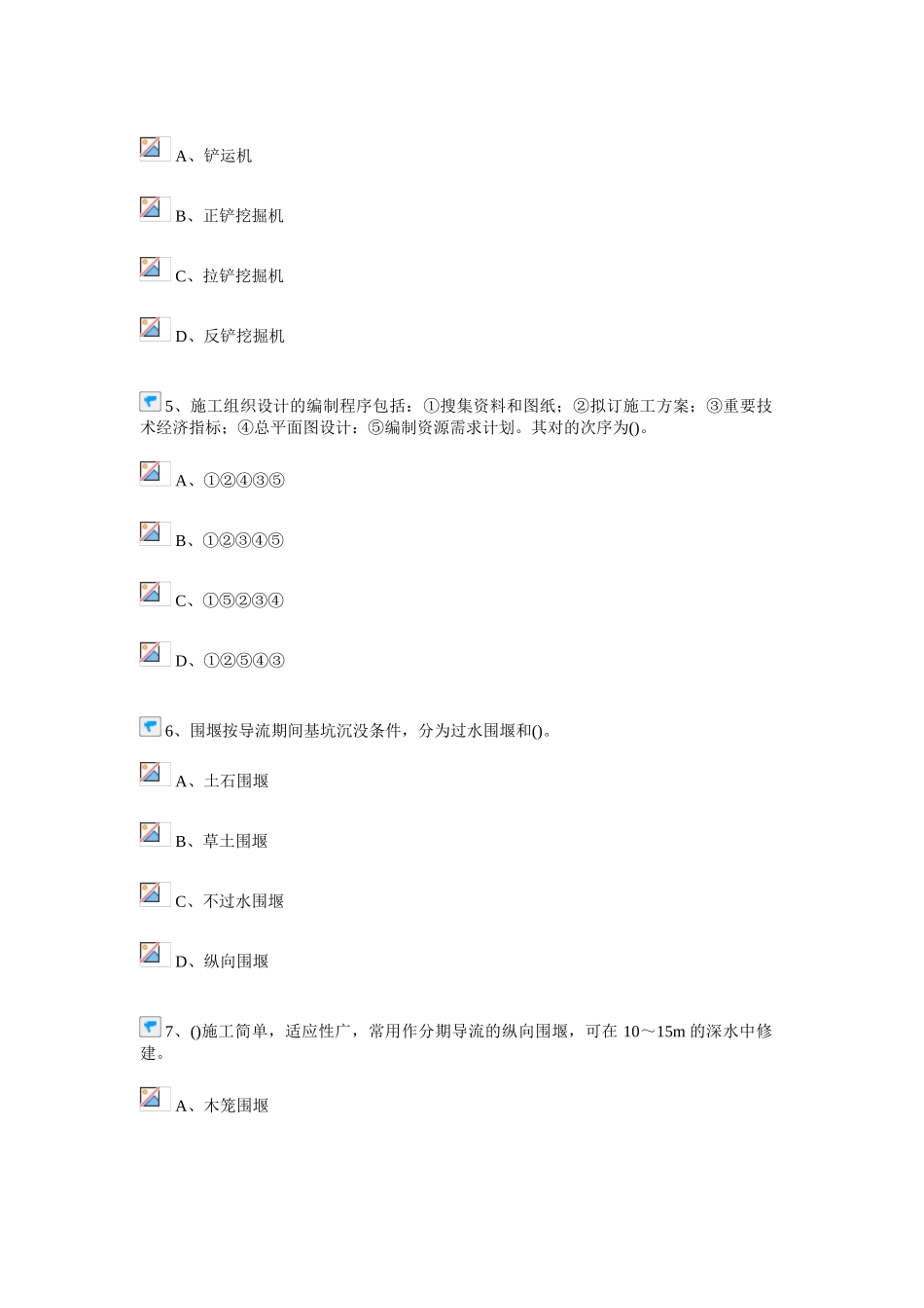 2025年施工员考试试卷及参考答案精华版备考资料_第2页