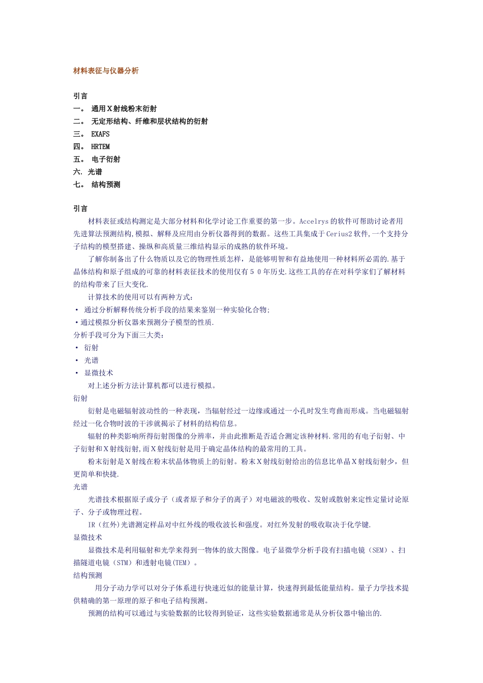 材料表征与仪器分析_第1页