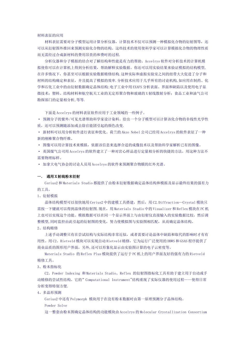 材料表征与仪器分析_第2页