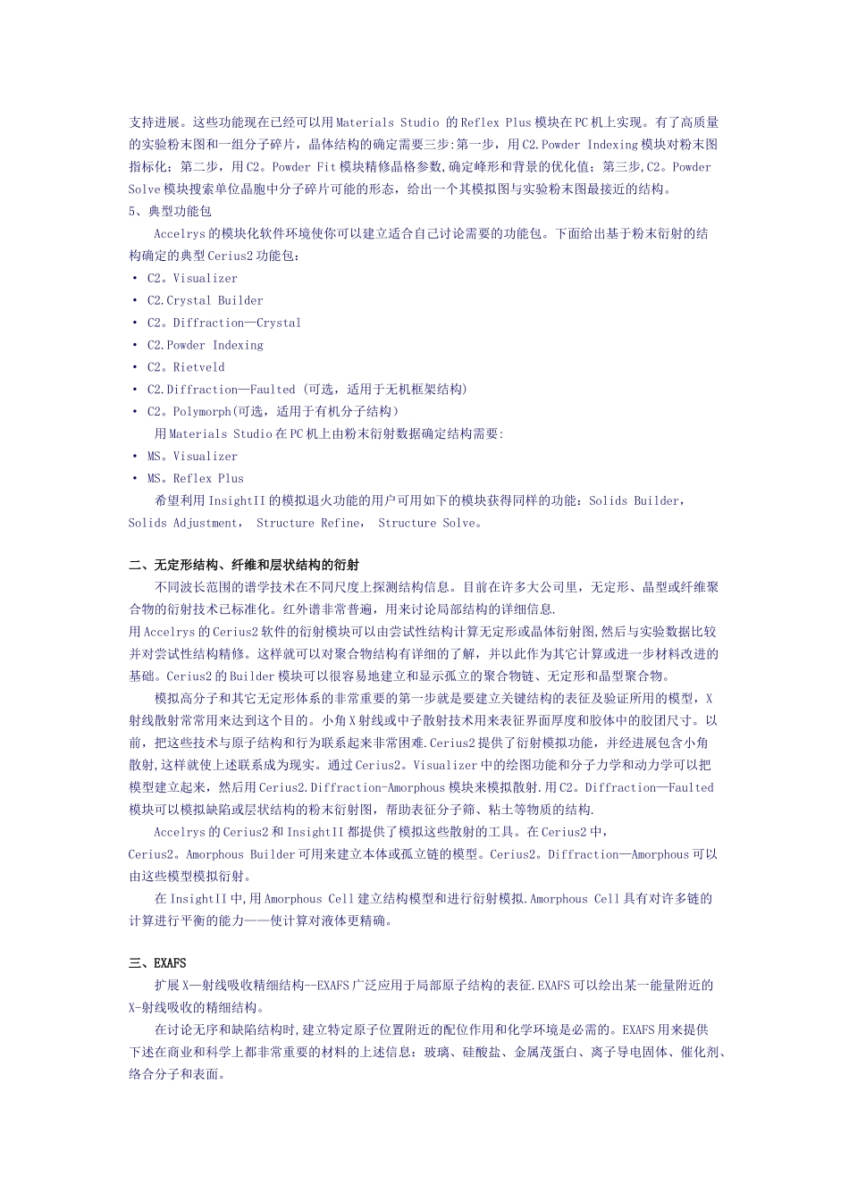 材料表征与仪器分析_第3页