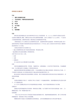材料表征与仪器分析
