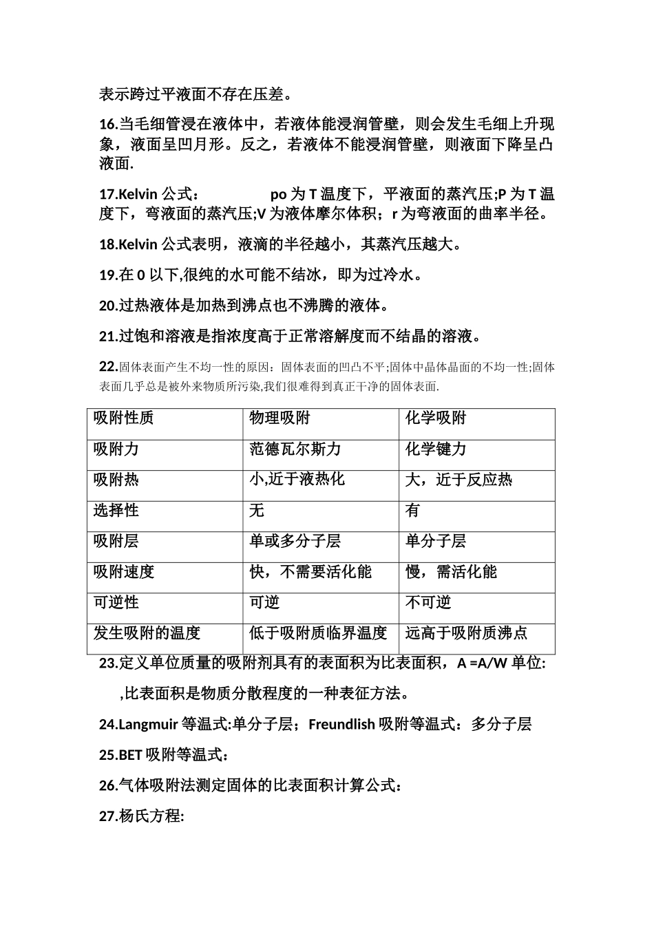 材料表界面知识点汇总_第2页