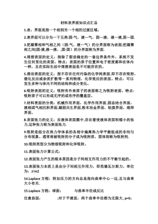 材料表界面知识点汇总