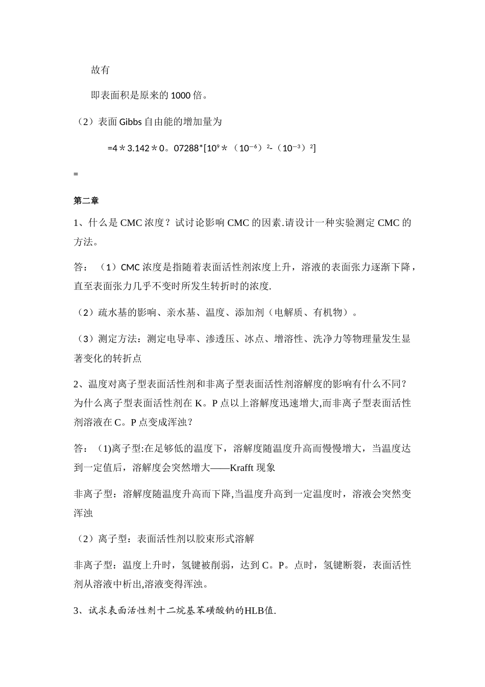 材料表面与界面-习题含答案_第2页