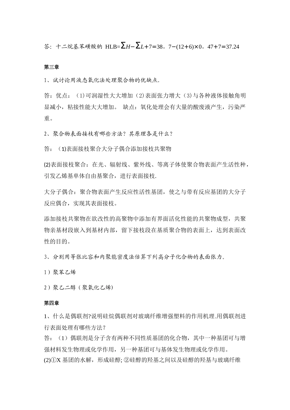 材料表面与界面-习题含答案_第3页