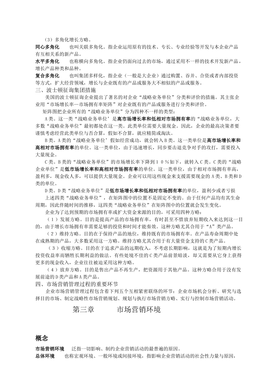 2025年市场营销学复习范围供中央电大直属学习中心使用_第3页