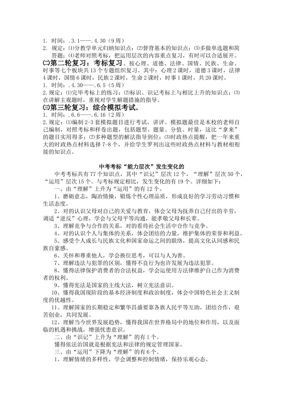 2025年九年级思想品德复习教案全册_第2页