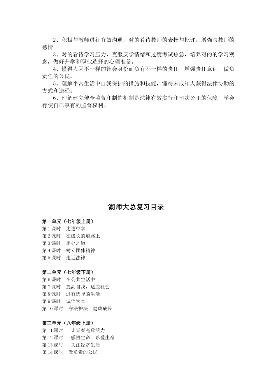 2025年九年级思想品德复习教案全册_第3页