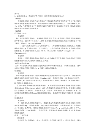 材料表面与界面课后思考题-