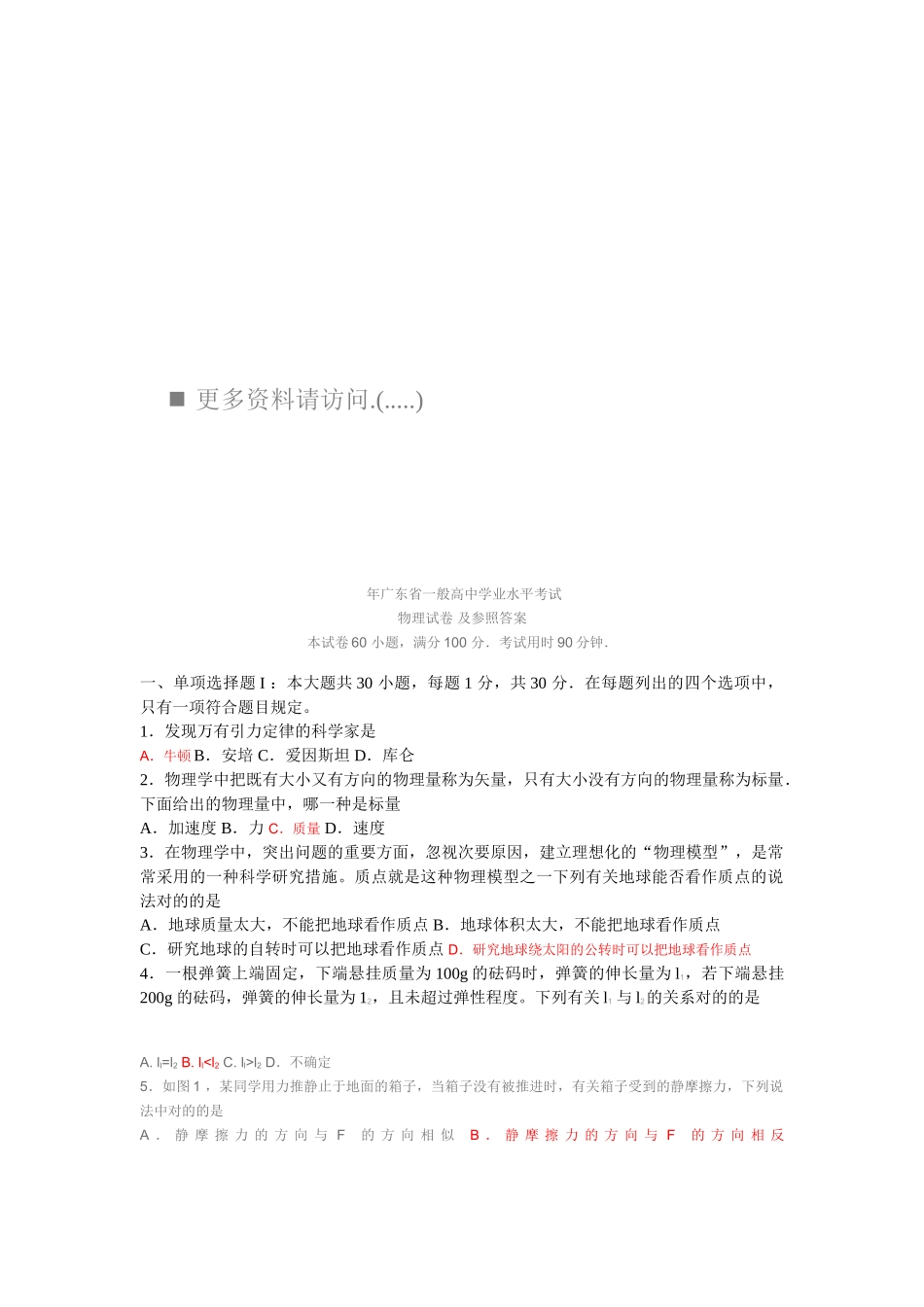 2025年广东省普通高中学业水平考试物理试卷及答案_第1页