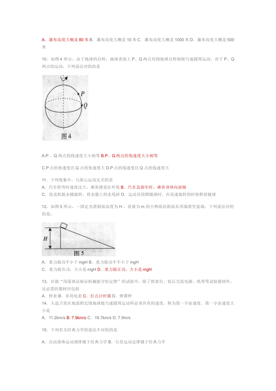 2025年广东省普通高中学业水平考试物理试卷及答案_第3页