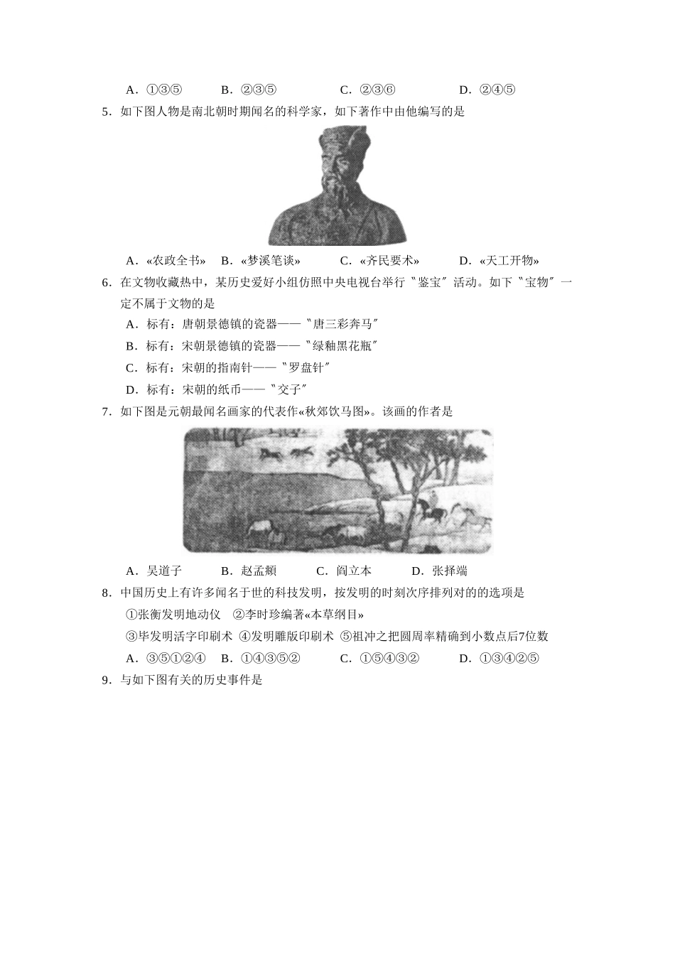 2025年济宁市中等学校招生考试初中历史_第2页