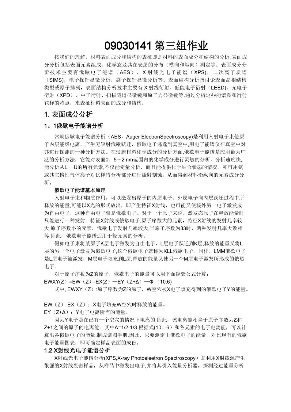 材料表面的成分和结构表征_第1页