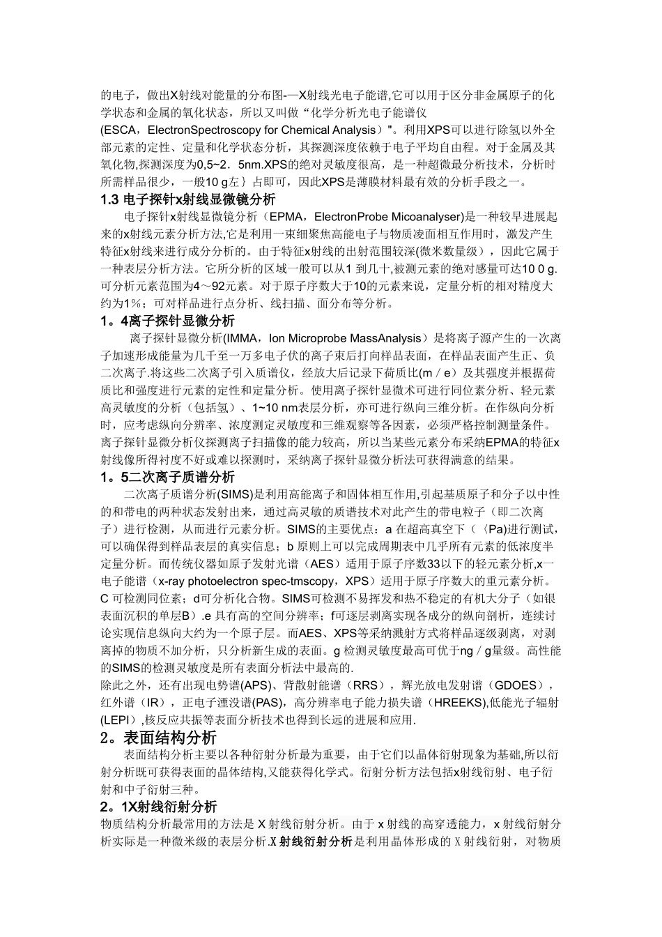 材料表面的成分和结构表征_第2页
