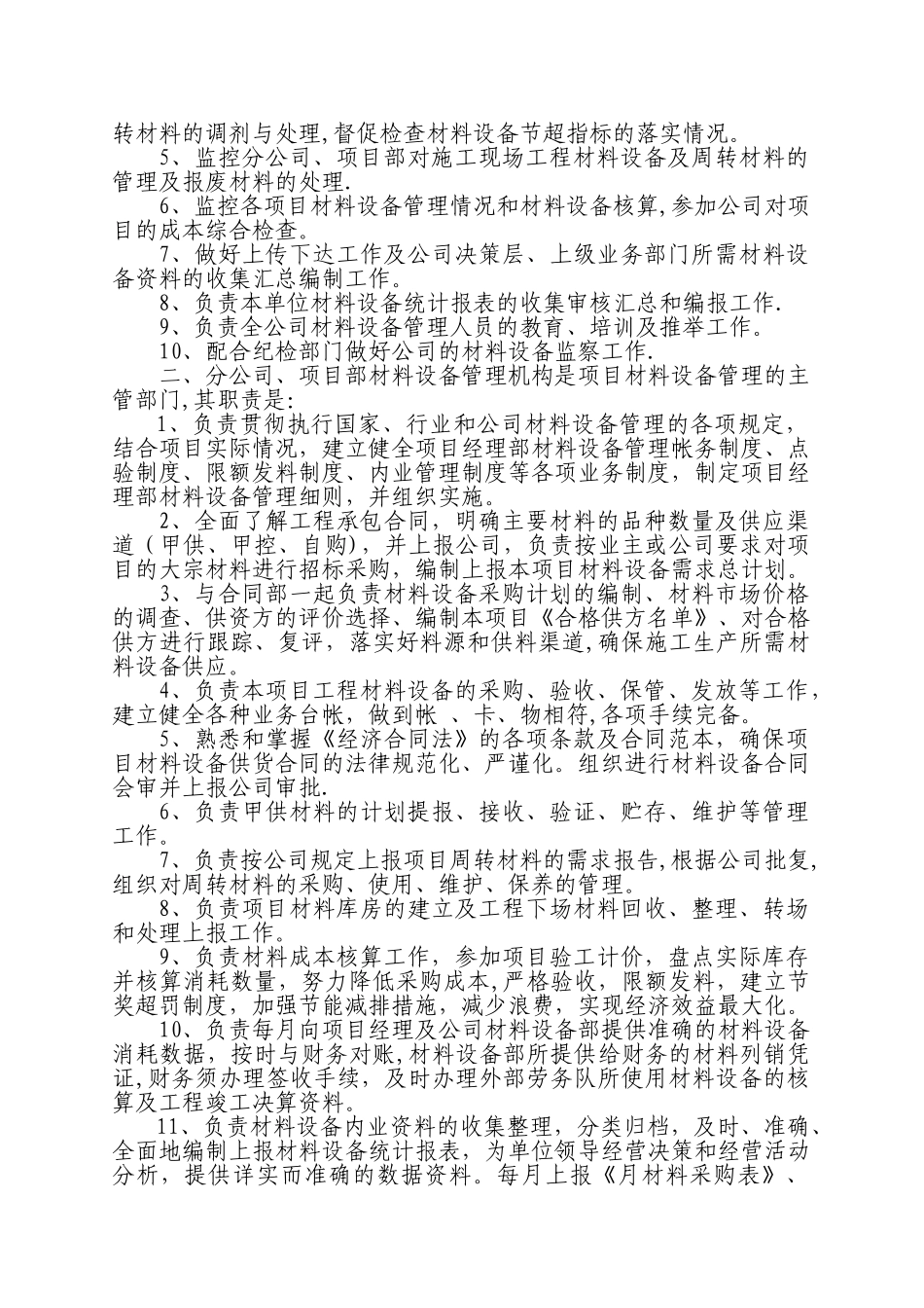 材料设备管理办法_第2页