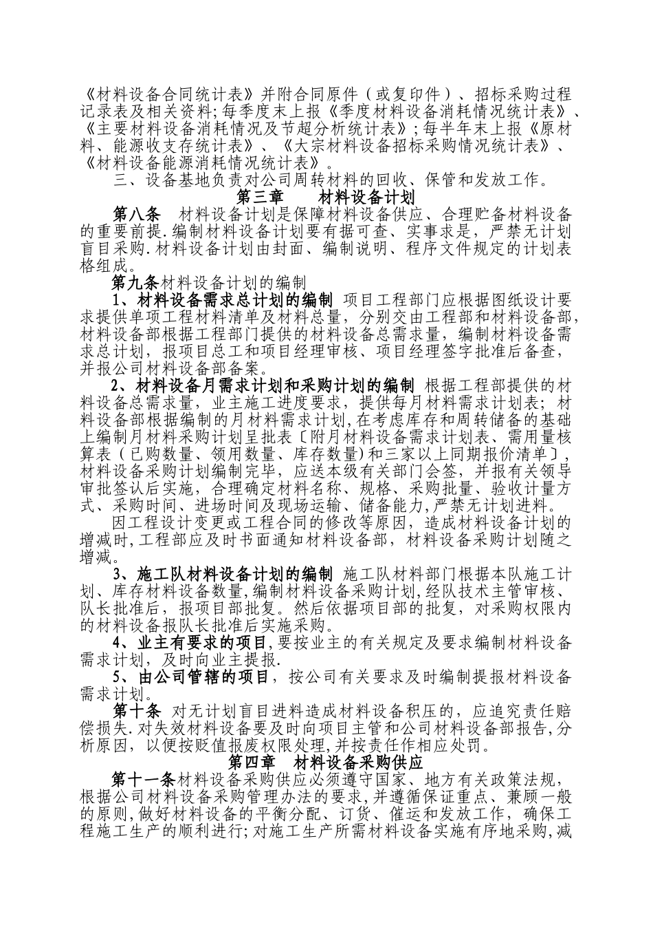 材料设备管理办法_第3页