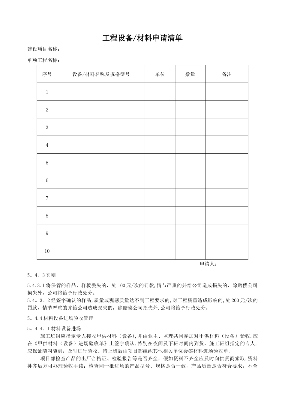 材料设备的管理方案_第2页